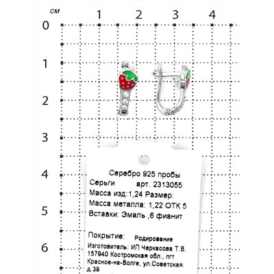 Серьги детские из серебра с эмалью и фианитами родированные - Клубнички 925 пробы 2313055