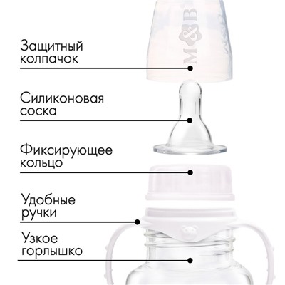 Бутылочка для кормления «Люблю молоко», классическое горло, с ручками, 150 мл., от 0 мес., цвет чёрный