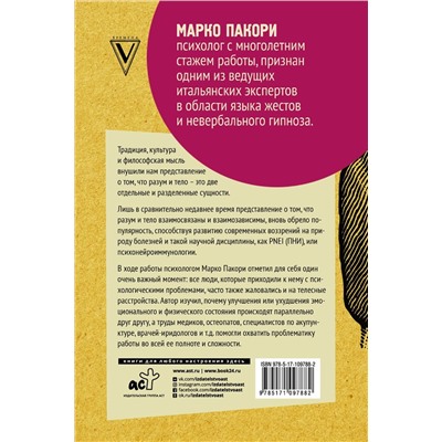 Уценка. Марко Пакори: Тайный язык симптомов. Как распознать SOS-сигналы своего тела