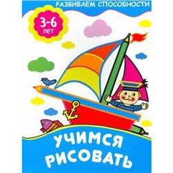 Учимся рисовать