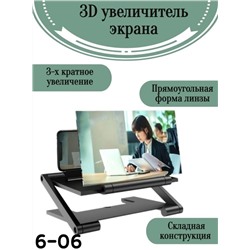 РАСПРОДАЖА 
3D увеличитель 13.09.