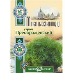 Укроп Преображенский  2,0 г серия Монастырский огород (больш. пак.) (цена за 2 шт)