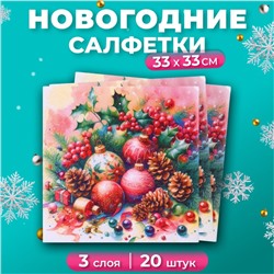 Салфетки бумажные новогодние GrandPero Deluxe «Этюд», 3 слоя, 33х33 см, 20 шт