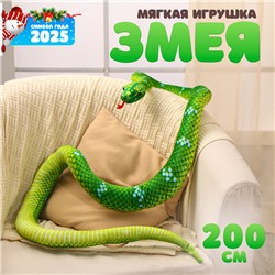 Мягкая игрушка «Змея», 200 см, цвет зелёный