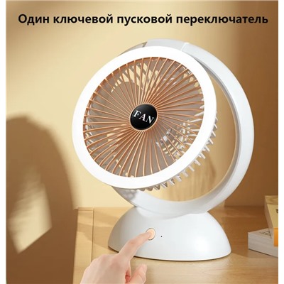 Охлаждающий вентилятор Fantasy Color Circulating Fan