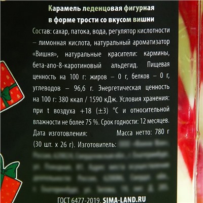 Новый год! Леденец трость «С НГ, короче», 26 г.