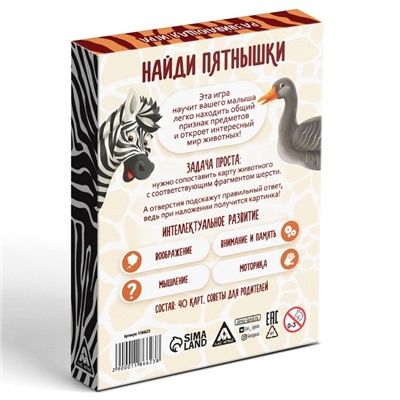 Настольная игра «Найди пятнышки», 40 карточек