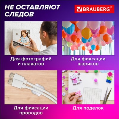 Клеевые подушечки многоразовые BRAUBERG, 80 шт., бесследное удаление, белые, 608780