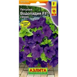 Петуния Водопадия Синяя F1 (Код: 87680)