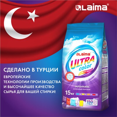 Стиральный порошок-автомат 15 кг LAIMA ULTRA Color, УЛУЧШЕННАЯ ФОРМУЛА, для всех типов тканей, 608539