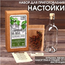 Набор для приготовления настойки «Алтайская с чагой»: набор трав и специй 17 г, бутылка 500 мл., инструкция