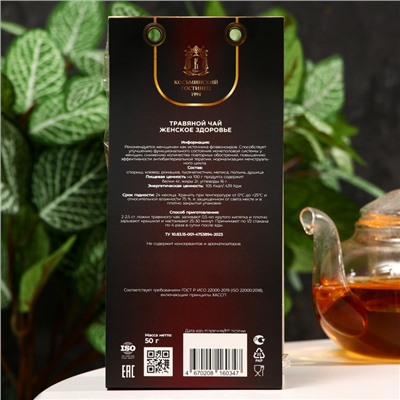 Чай травяной "Женское здоровье", 50 гр.