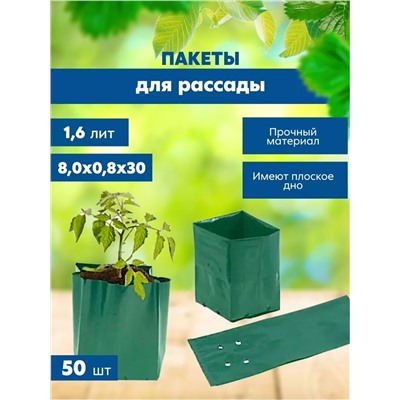 Пакеты для рассады 1,6 л