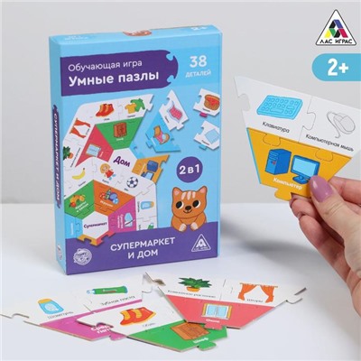 УЦЕНКА Настольная игра «Умные пазлы. Супермаркет и дом», 2+