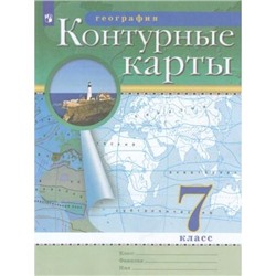 К/карты ФГОС 7кл География (классические) (РГО), (Просвещение, 2022), Обл, c.16