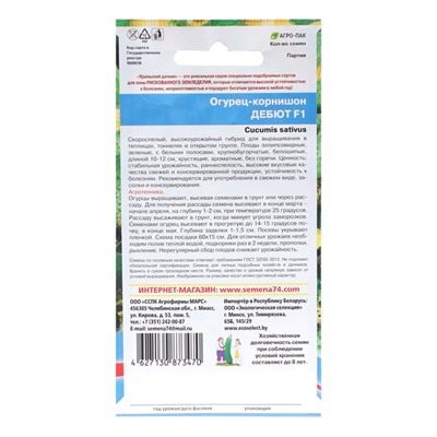 Семена Огурец "Дебют - корнишон", 10 шт