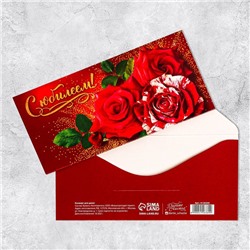 Конверт для денег «С юбилеем!», красные розы, 16.5 × 8 см