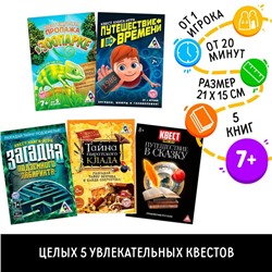 Микс книги-квесты №1, версия 1