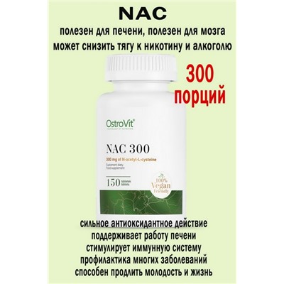 OstroVit NAC 300 mg 150 tab