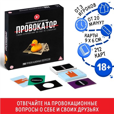 Настольная откровенная игра "Провокатор"