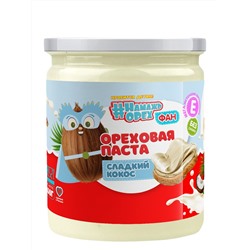 Кокосовая паста"Намажь_Орех" (Фан серия) Сладкий кокос 450гр.