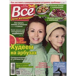 Всё для женщины 31/24