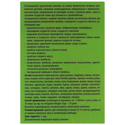 Секрет бобра при тромбозах, 30 таблеток по 800 мг