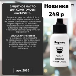 Защитное масло для кожи головы «Safe Point», 50 мл