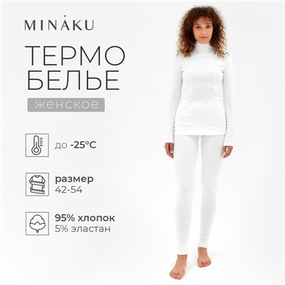 Термобельё женское (лонгслив, лосины) MINAKU цвет молочный, р-р 54