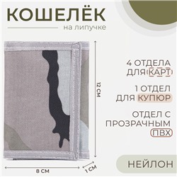 Кошелёк на липучке, цвет серый