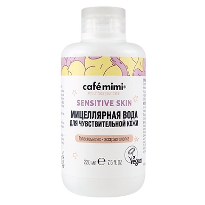 CAFE MIMI  Sensitive skin Мицеллярная вода для чувствительной кожи, 220мл