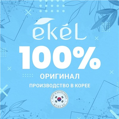 Ekel Маска тканевая с коэнзимом Q10, 25 мл