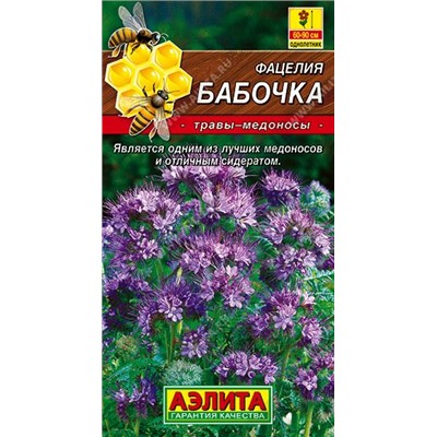 Фацелия Бабочка  2г (Код: 88637)