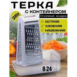 Терка двугранная IDEA с контейнером 12.09.