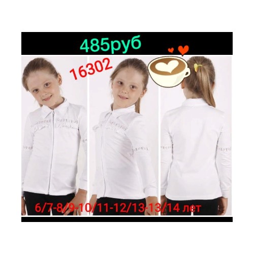 Блузка 16302 Размер 6-7, Цвет белый, Условия закупки С условиями закупки согласен