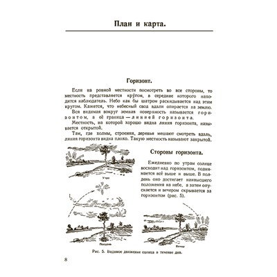 Физическая география. Учебник для 5 класса [1958] Заславский Иосиф Иванович