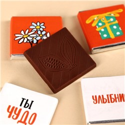 УЦЕНКА Молочный шоколад в пакете «Каждый день праздник», 20 г (4 шт. х 5 г).