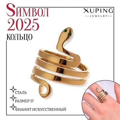 Кольцо XUPING змея искушения, цвет зелёный в золоте размер 17