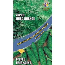 Семена Семена Укроп Диво дивное + Огурец Президент - корнишон, арт.: 15840