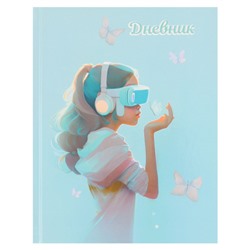 Дневник 1-11 класс, для девочек, твердый картон 7Бц Виртуальная реальность КОКОС 241210