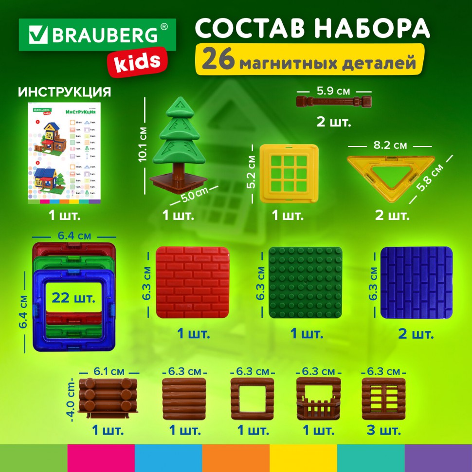 Магнитный конструктор MAGNETIC BUILD BLOCKS-39 Построй дом 39 дет BRAUBERG  KIDS 663849 (1) купить, отзывы, фото, доставка - СПКубани | Совместные поку