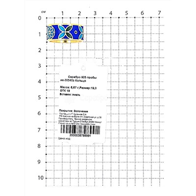 Кольцо из золочёного серебра с эмалью 925 пробы ик-30540з