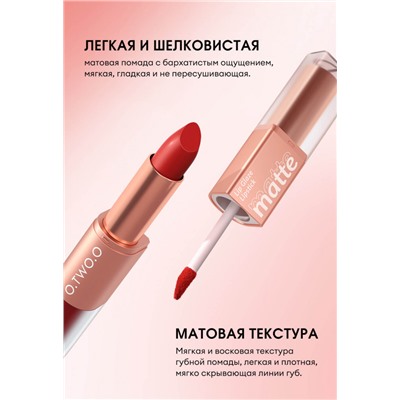 O.TWO.O Матовая губная помада и вельветовый тинт 2в1  арт. SC036 #L05 (Black Tea) 2.5 g. x 4 g.