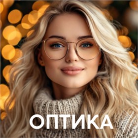 Оптика Нева ~ Максимальное качество по минимальным ценам! Черная пятница!