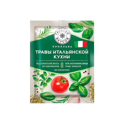 «Галерея вкусов», травы итальянской кухни, 10 г