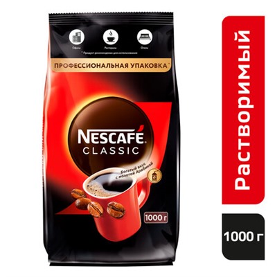 Кофе растворимый NESCAFE "Classic" 1 кг, 12458947