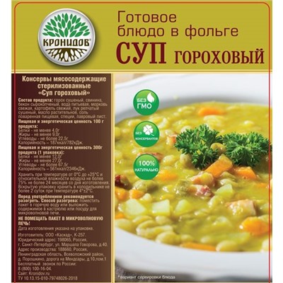 Гороховый суп, 300 гр.