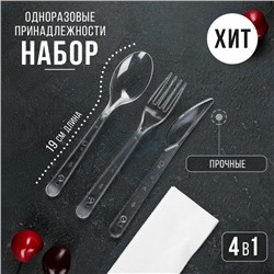 Набор пластиковых одноразовых приборов «Премиум», 4 в 1, вилка, ложка, нож, салфетка белая, прозрачный