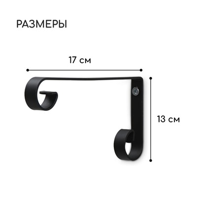 Кронштейн для кашпо, кованый, 17 см, металл, чёрный