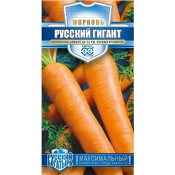 Морковь Русский гигант 2,0 г серия Русский богатырь (цена за 2 шт)